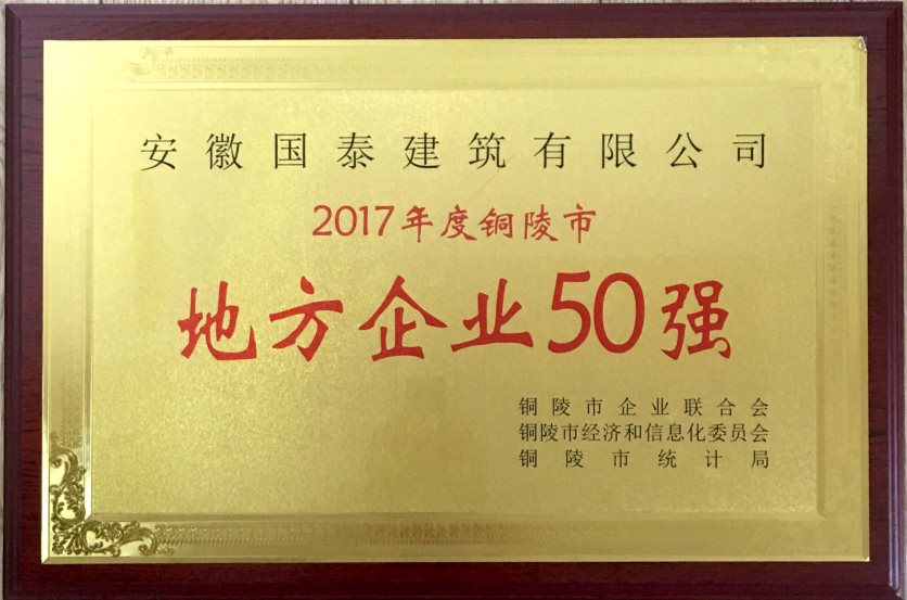 2017年50強(qiáng).JPG